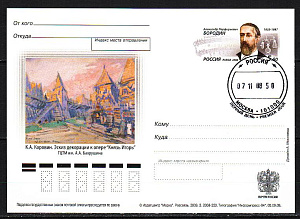 Россия, 2008, Бородин А.П., Композитор, ПК с ОМ ПД